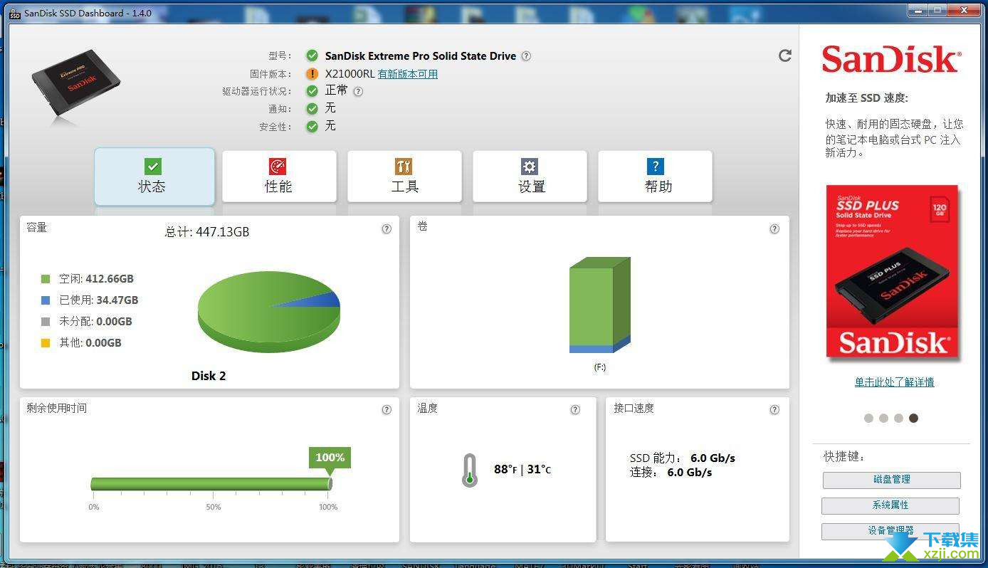 SanDisk SSD Dashboard界面