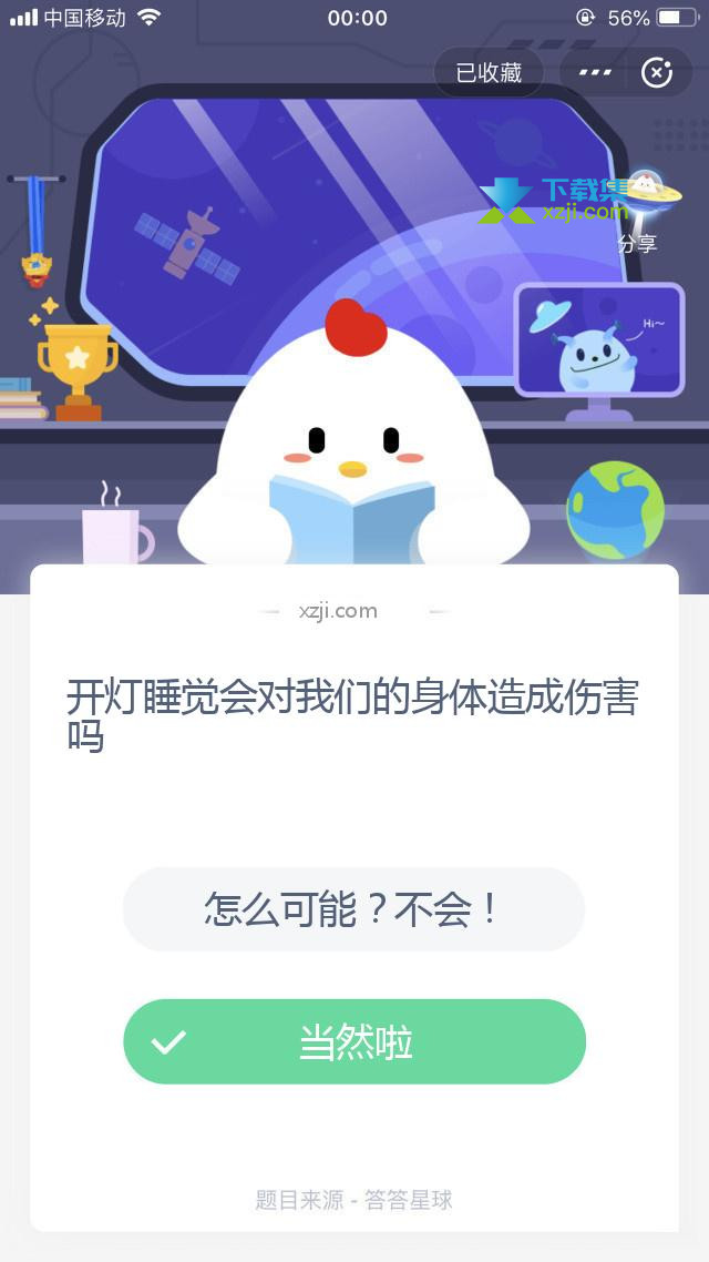 支付宝蚂蚁庄园小课堂 开灯睡觉会对我们的身体造成伤害吗