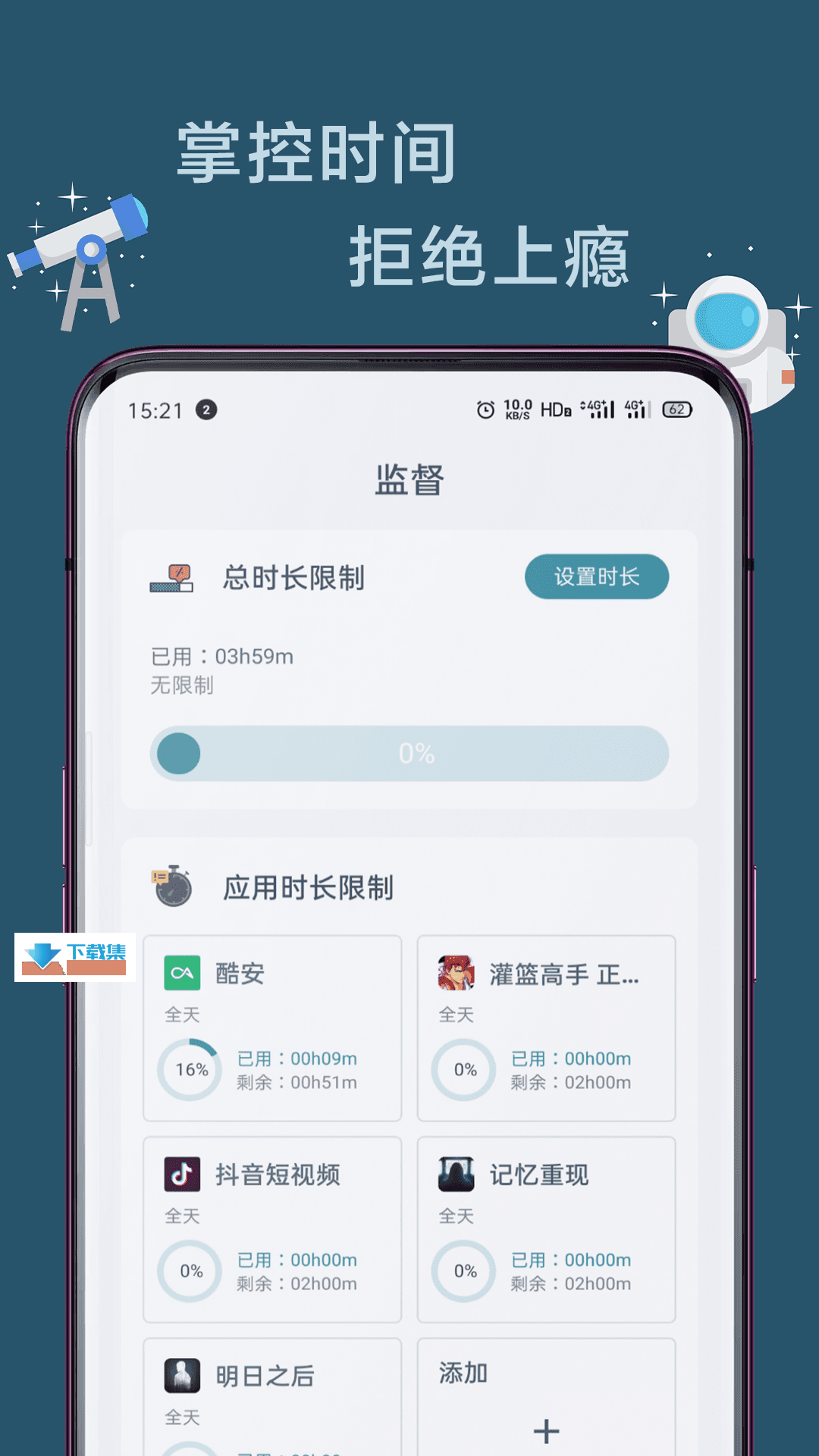 远离手机界面2