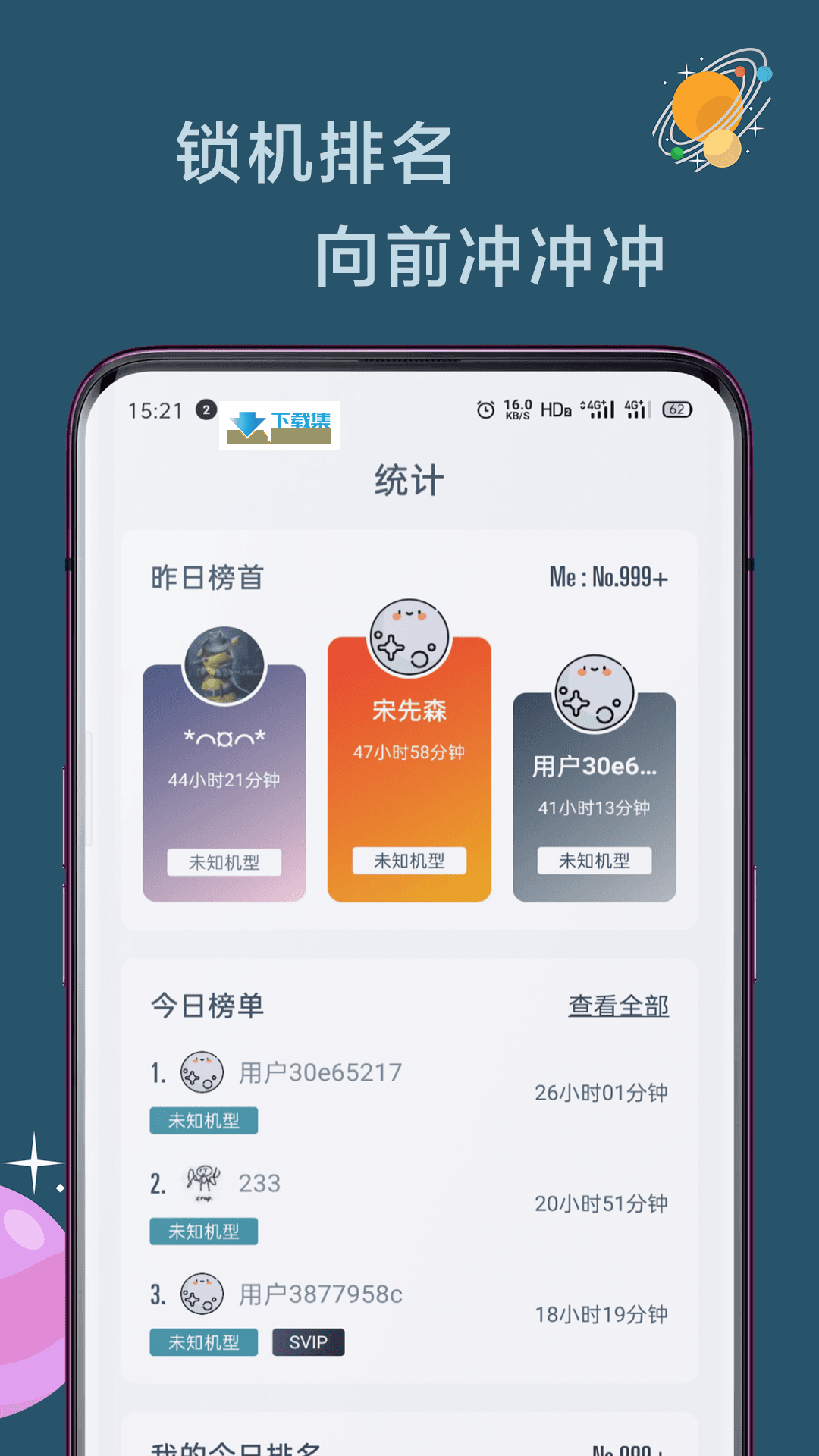 远离手机界面5