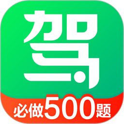 驾校一点通 16.4.1