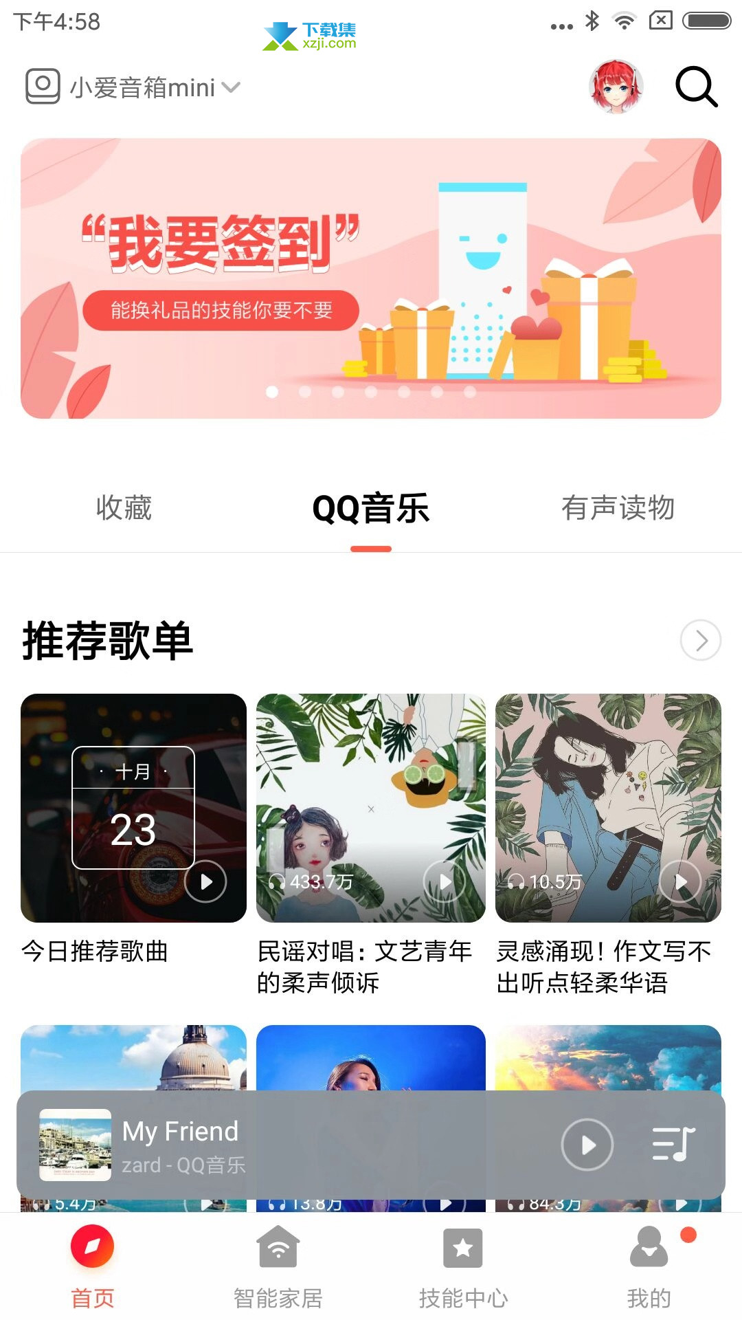 小爱音箱界面