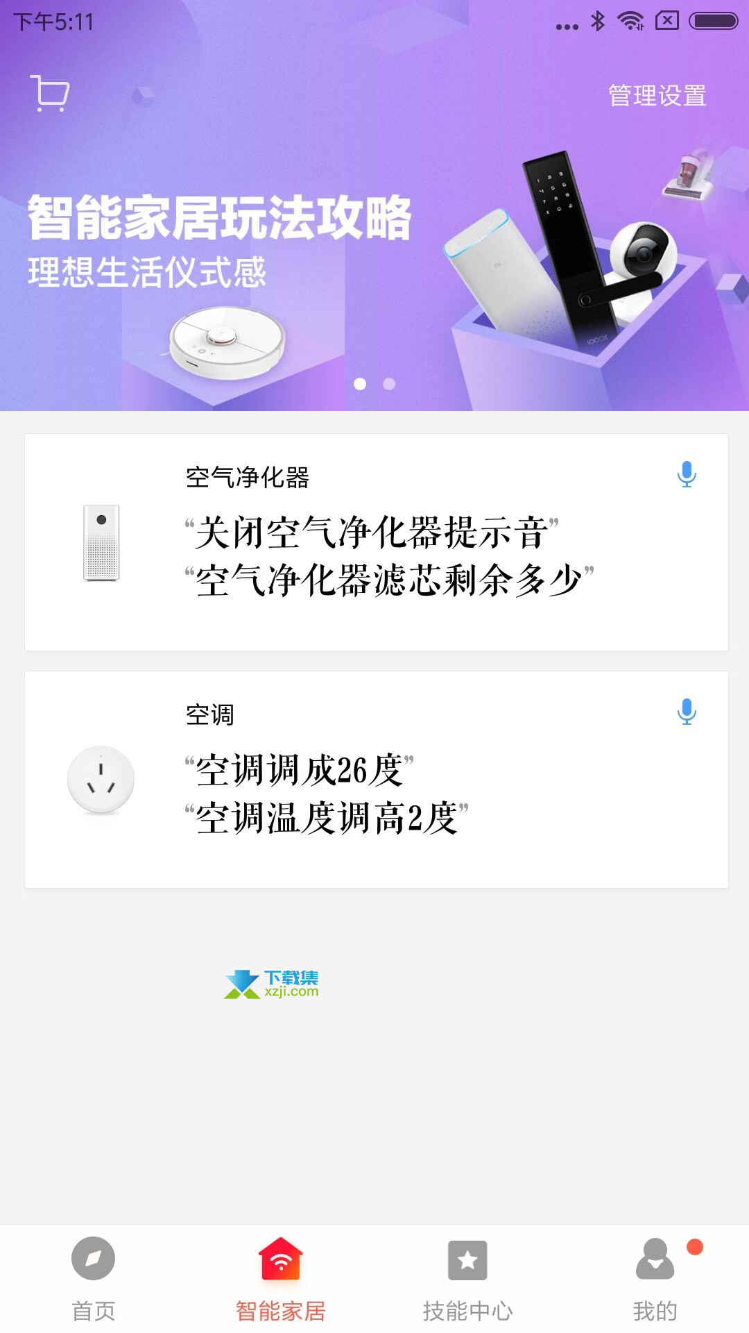 小爱音箱界面1