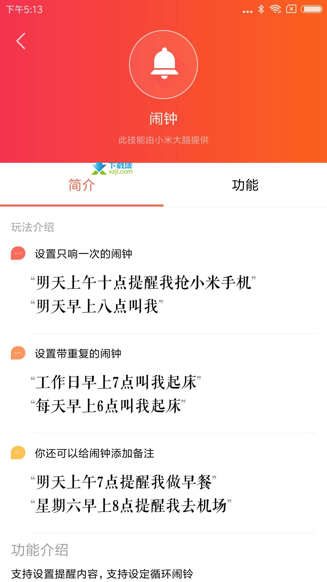 小爱音箱界面3