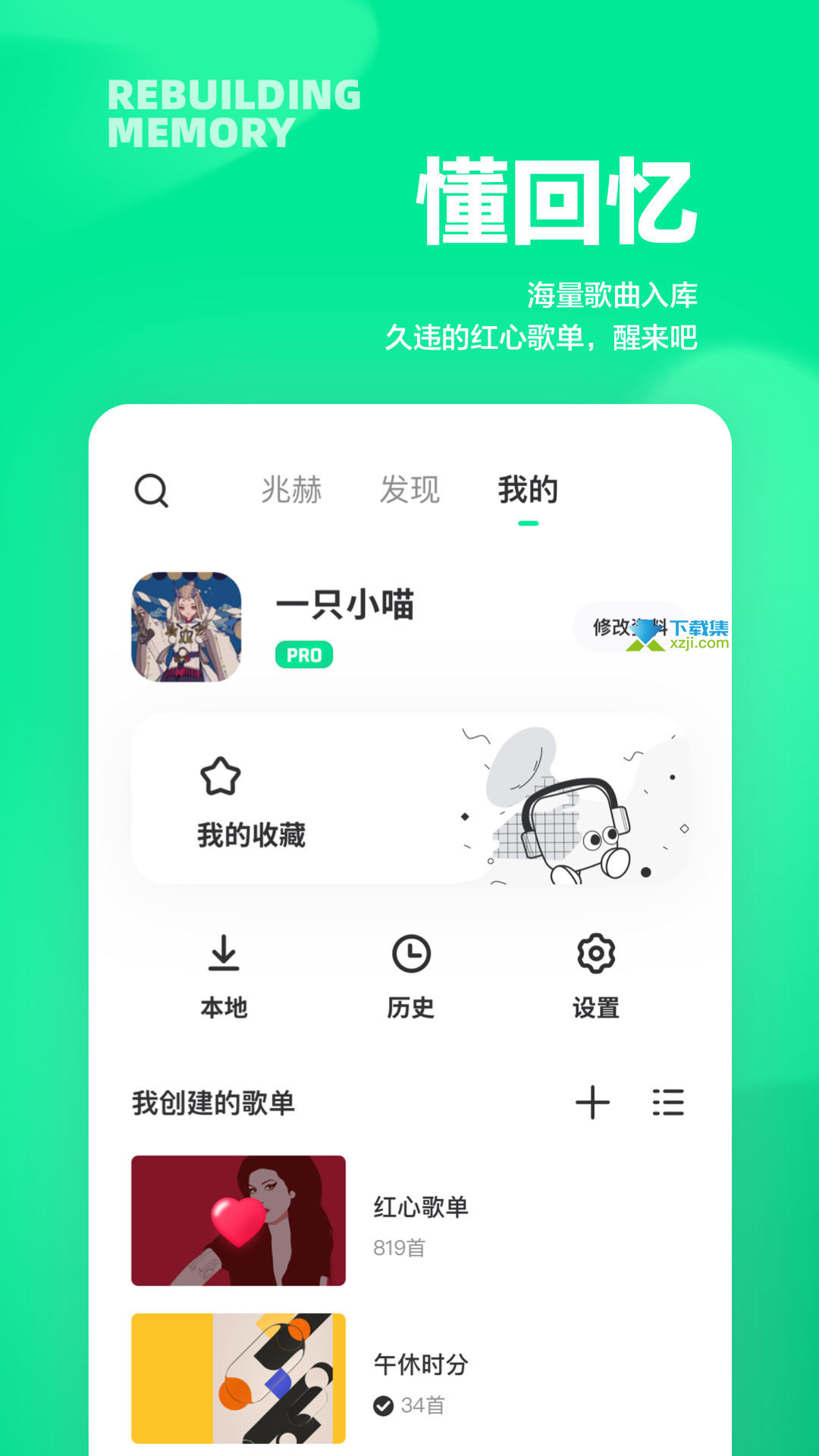 豆瓣FM界面1