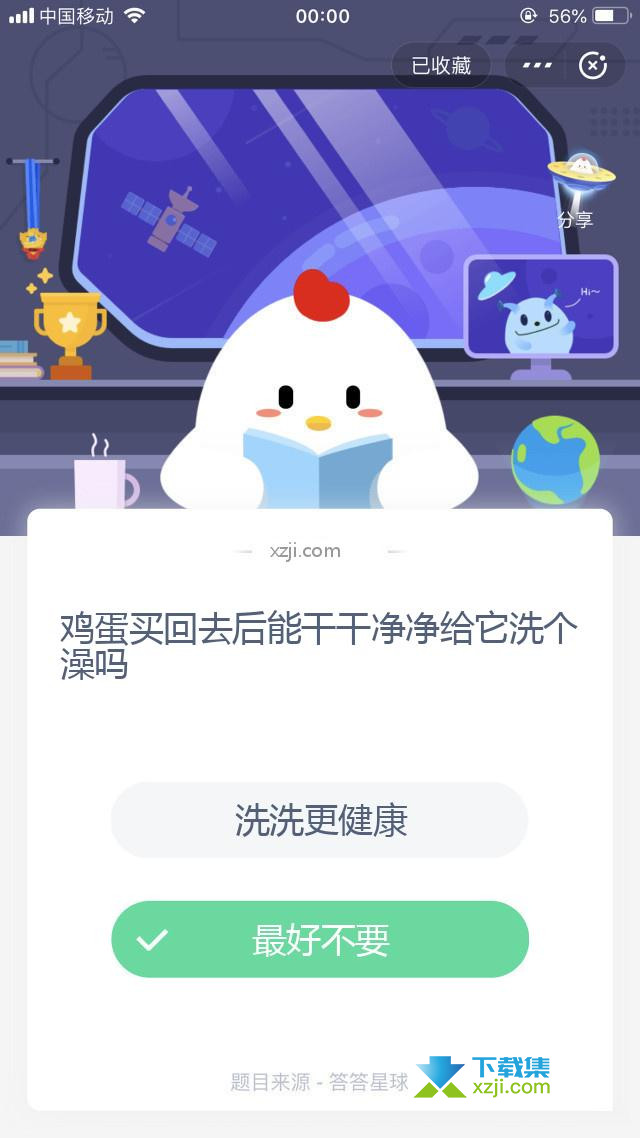 支付宝蚂蚁庄园小课堂 鸡蛋买回去后能干干净净给它洗个澡吗