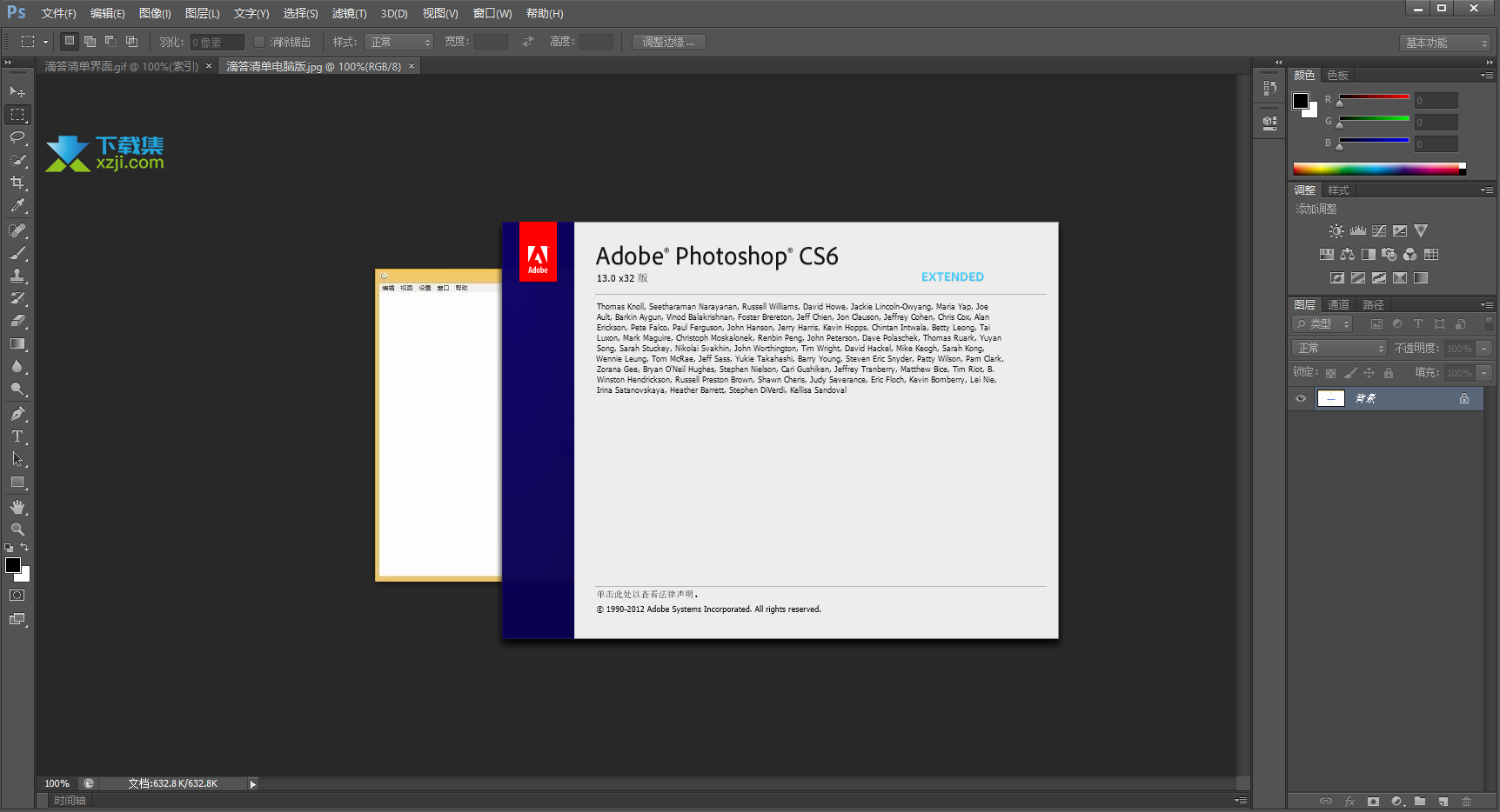 Adobe Photoshop CS6界面2