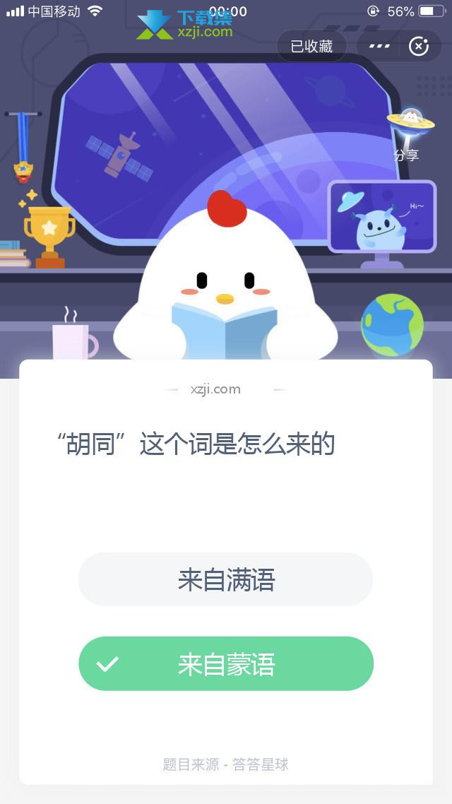 支付宝蚂蚁庄园小课堂 “胡同”这个词是怎么来的