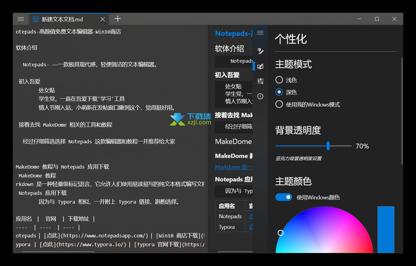 Notepads界面