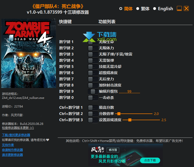 僵尸部队4死亡战争修改器+13