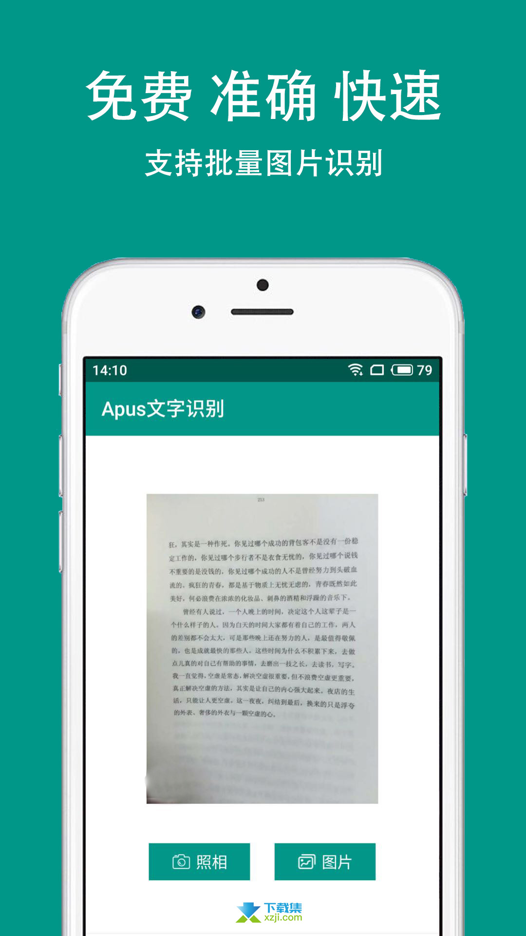 十大手机提取图片文字app排行榜_哪个比较好用大全推荐