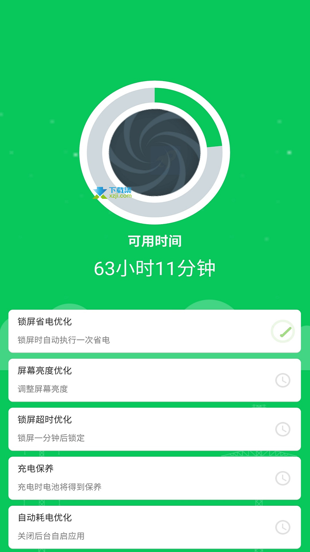 360省电王界面2