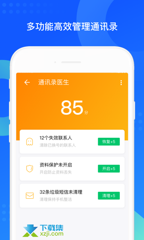 QQ同步助手界面2