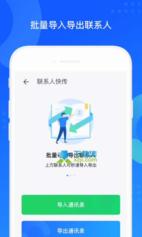 QQ同步助手界面3