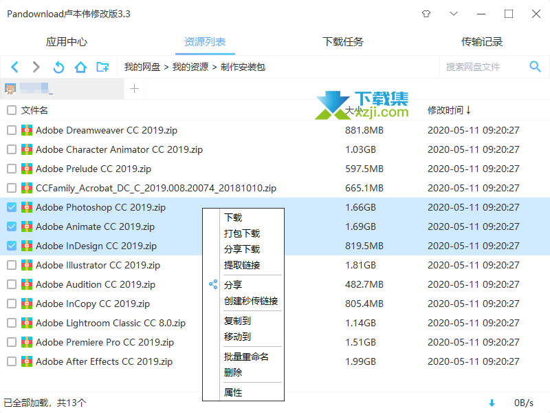 PanDownload卢本伟修改版界面1