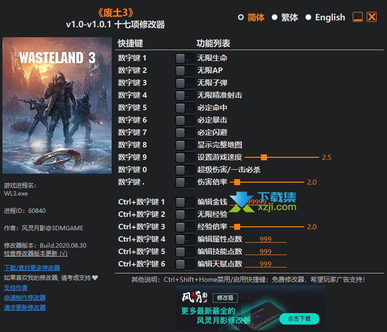 废土3修改器+17