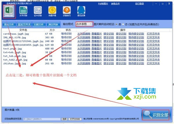 金鸣表格文字识别大师界面1