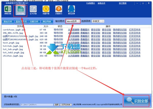 金鸣表格文字识别大师界面2