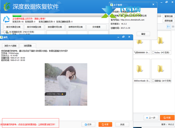深度数据恢复软件界面1