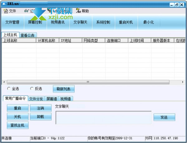 掌控局域网监控软件界面