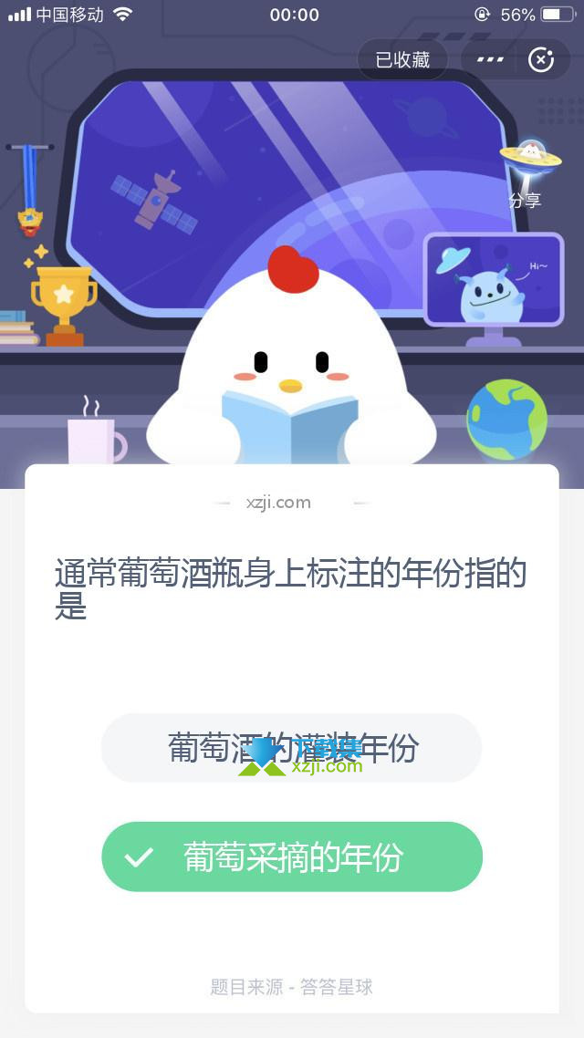 支付宝蚂蚁庄园小课堂 通常葡萄酒瓶身上标注的年份指的是