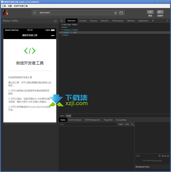 微信web开发者工具界面2