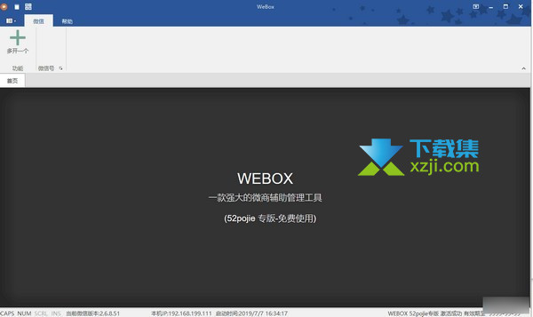 WEBOX界面