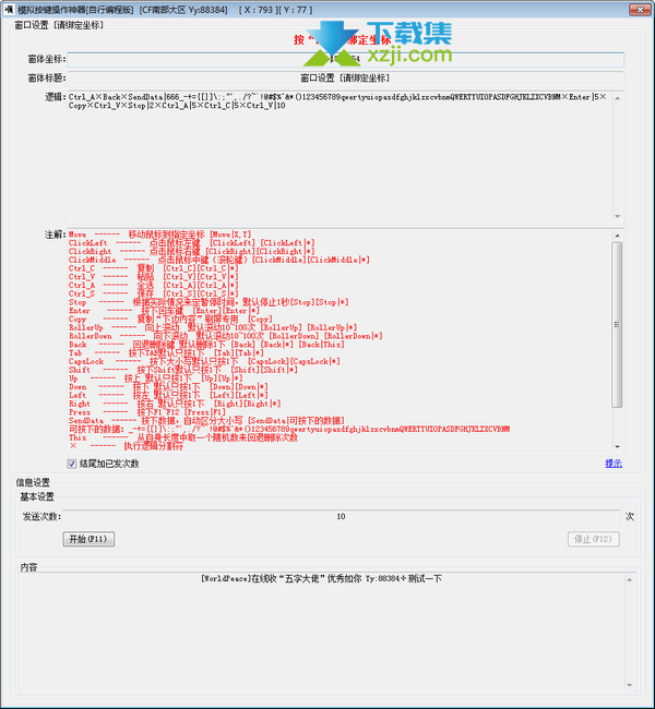 模拟按键操作神器界面