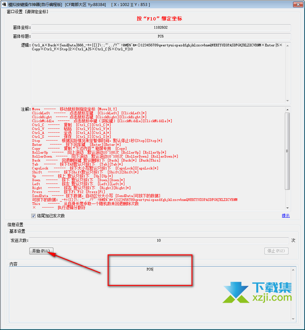 模拟按键操作神器界面1