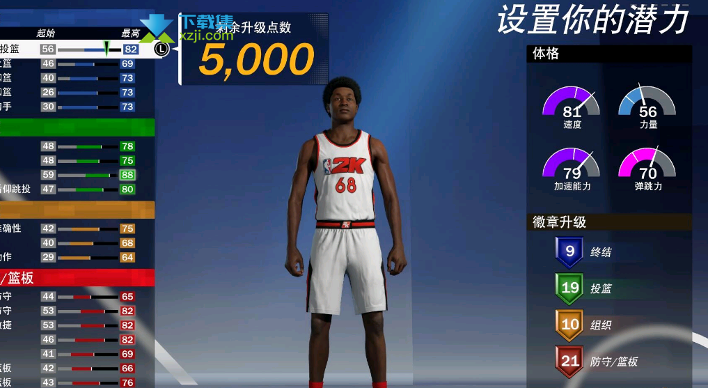 NBA 2K21修改器