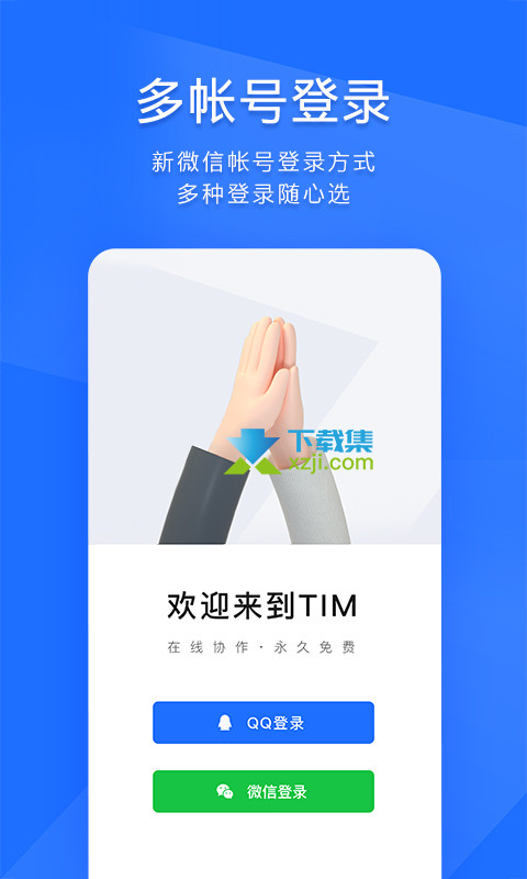 TIM-QQ办公简洁版界面4