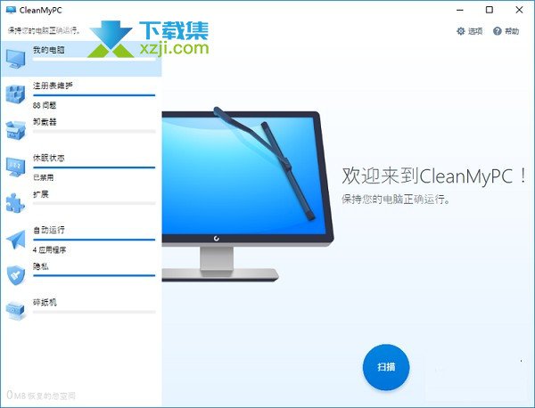 CleanMyPC界面
