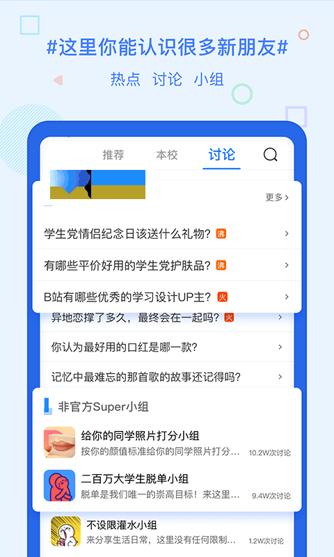 超级课程表界面3