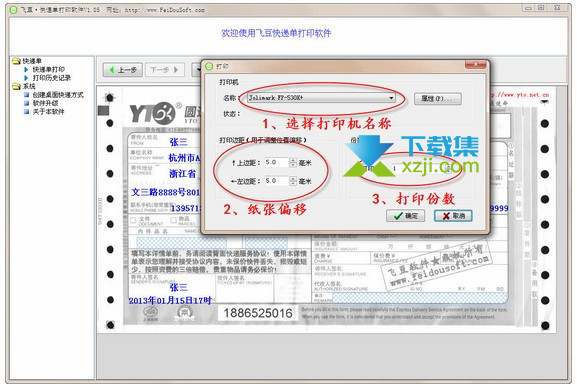 飞豆快递单打印软件界面3
