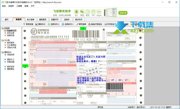 飞豆快递单打印软件界面1