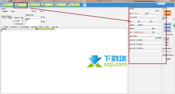 LINUO极致订单打印管理系统界面3