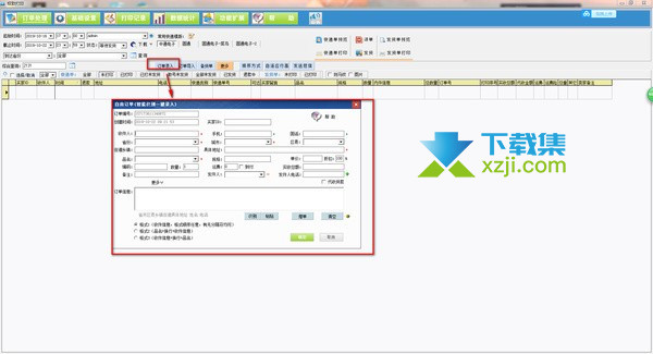 LINUO极致订单打印管理系统界面1