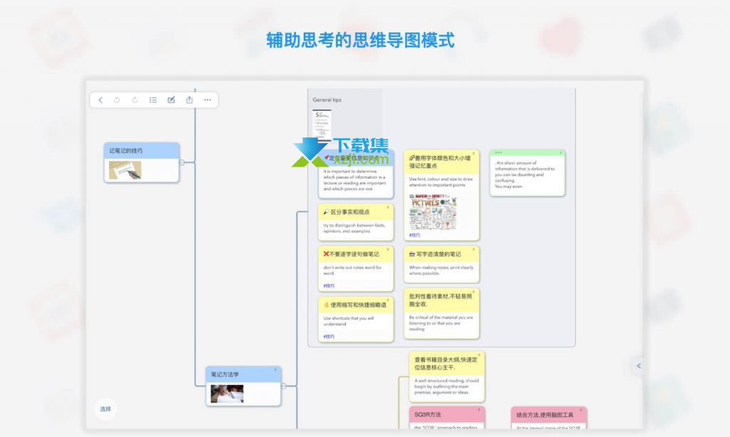 MarginNote界面3