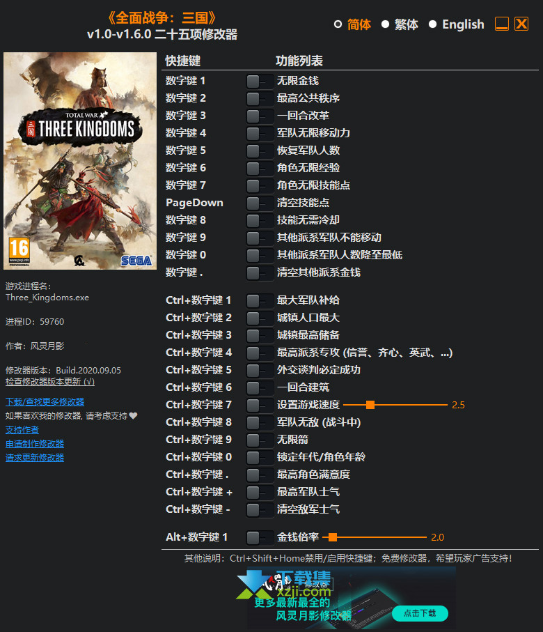 三国全面战争修改器+25