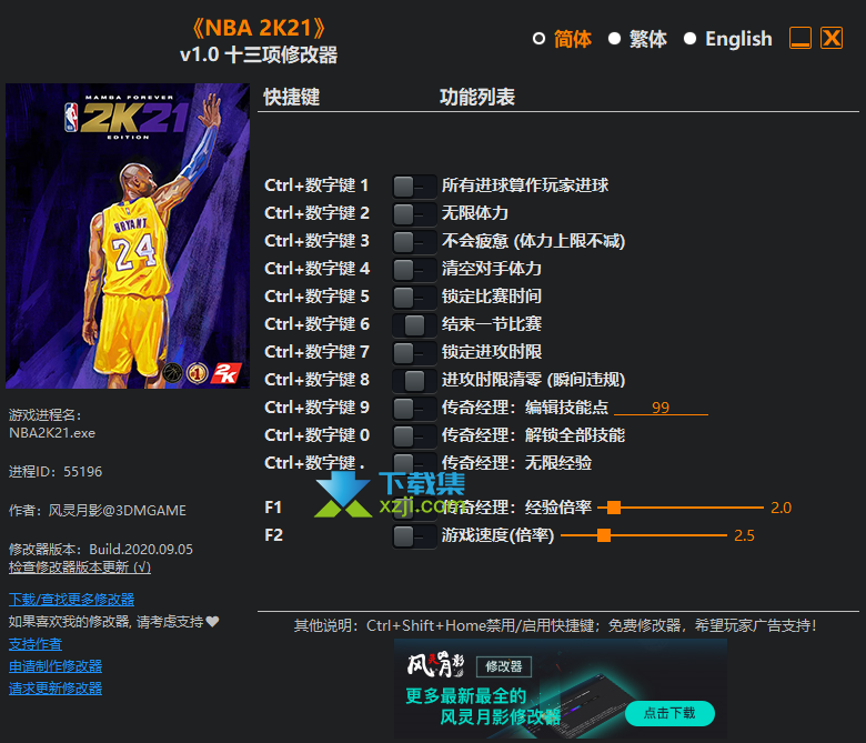 NBA2K21修改器+13