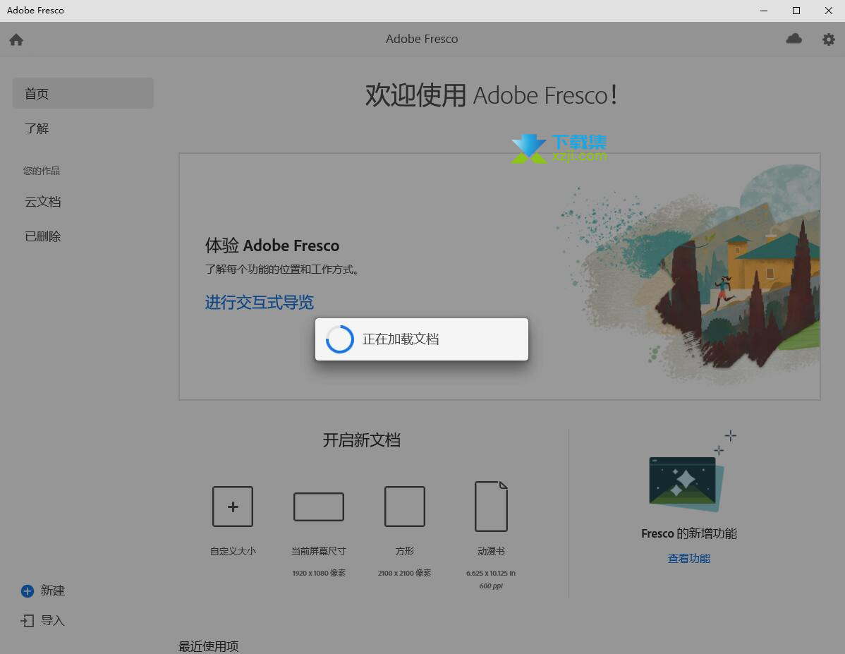 Adobe Fresco界面1