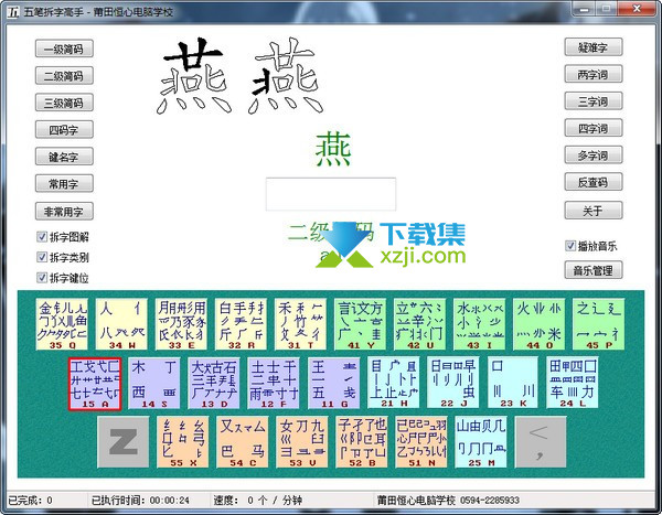 五笔拆字高手界面