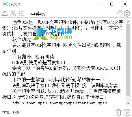 煎鱼OCR文字识别软件界面