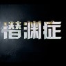 Barotrauma潜渊症修改器+7 免费Wemod版