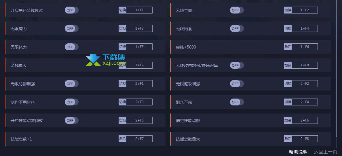 创世理想乡修改器+14