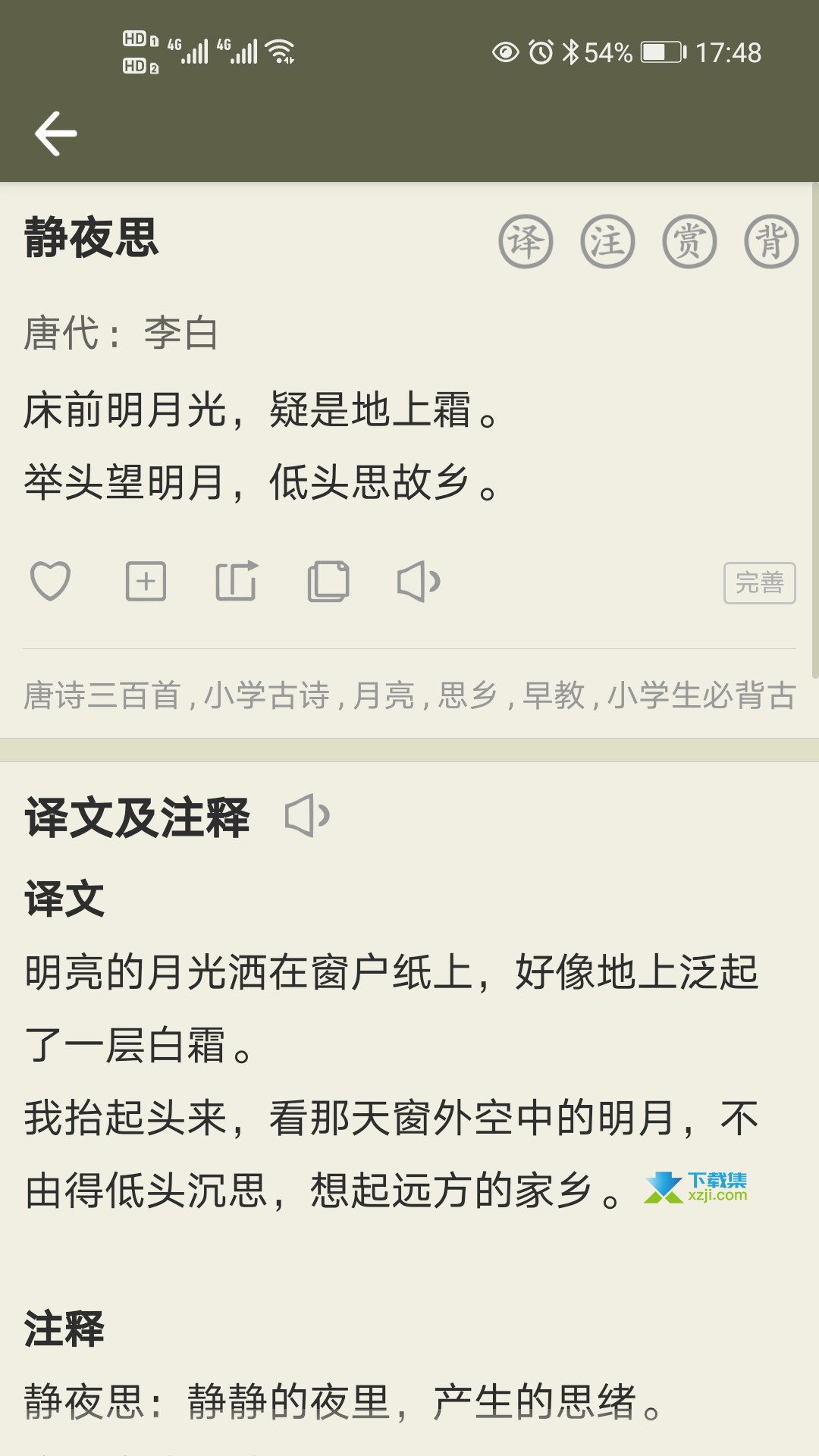 古诗文网界面3