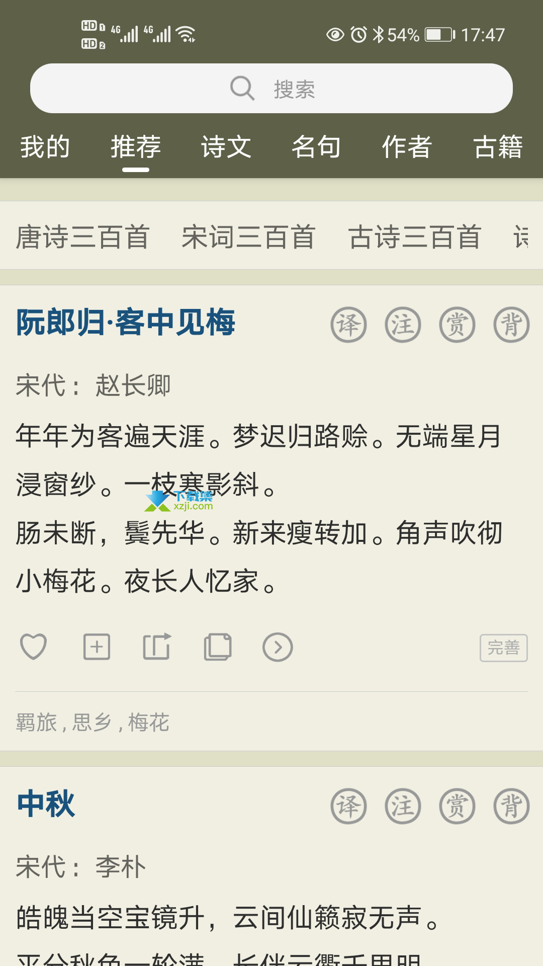 古诗文网界面