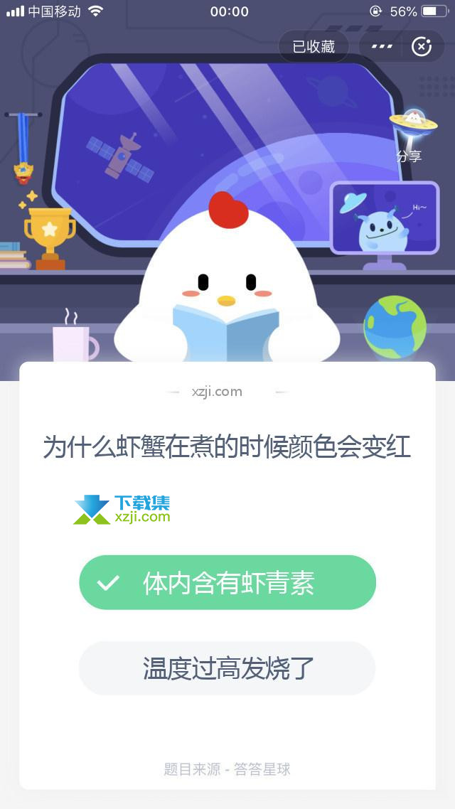 支付宝蚂蚁庄园小课堂 为什么虾蟹在煮的时候颜色会变红