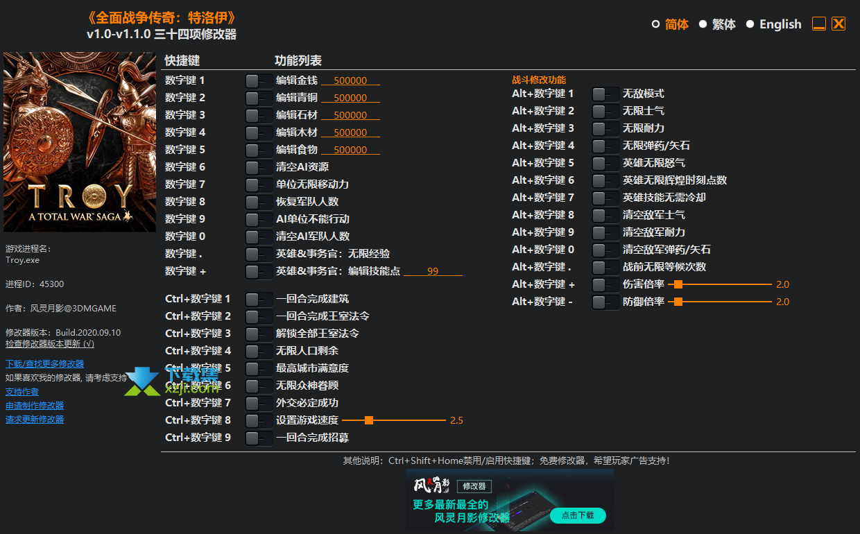 全面战争传奇特洛伊修改器+34