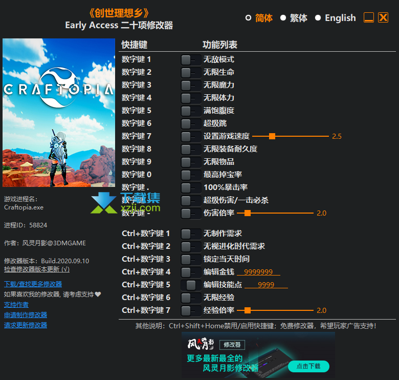 创世理想乡修改器+20